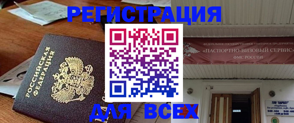 прописка от собственника в Петропавловске-Камчатском
