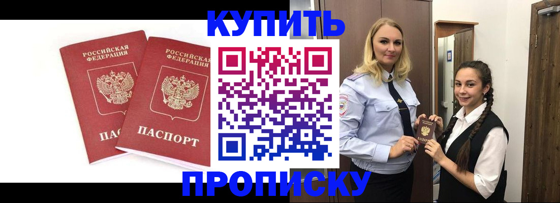 временная прописка в Петропавловске-Камчатском
