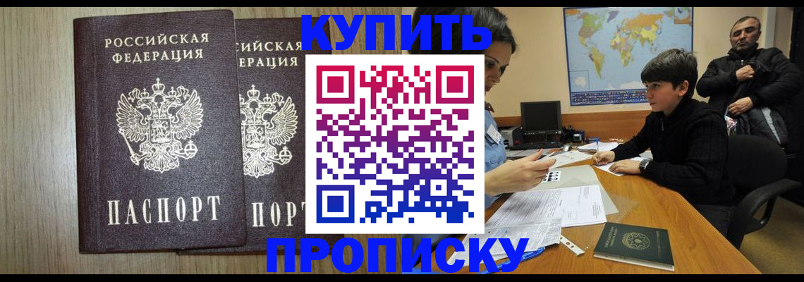 прописка паспорт в Петропавловске-Камчатском