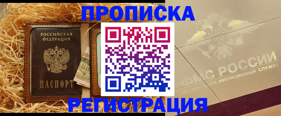 прописка ребенка в Петропавловске-Камчатском